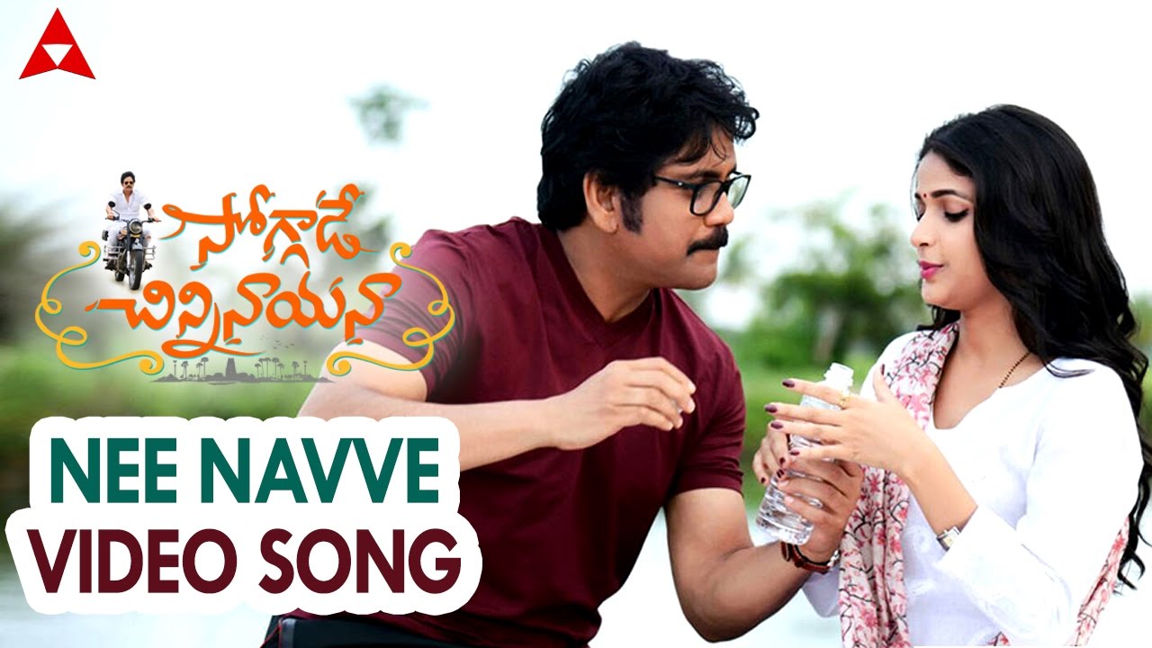 Nee Navve Video Song  Soggade Chinni Nayana Songs  Nagarjuna Lavanya Tripathi