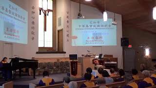 CCMC Sunday Worship (5/12/2024 Sermon)