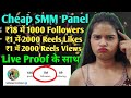cheap smm panel Instagram | cheap smm panel | cheap smm panel Instagram followers