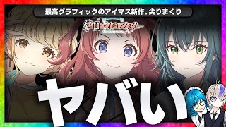 【学園アイドルマスター】がビジュアル以外も強烈すぎた件【 スマホゲーム ソシャゲ レビュー 】