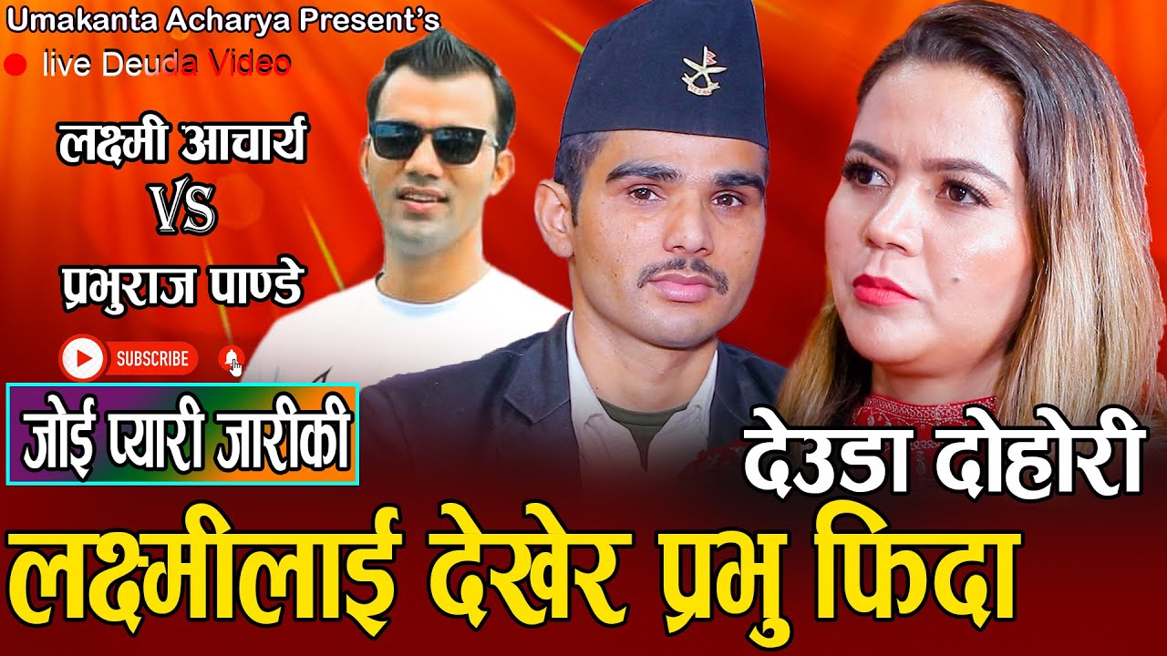 लाइभ देउडा // फिदा हुन्छन सबै // Laxmi Acharya VS Prabhu Raj Pandey // Umakanta Acharya Deuda 2080