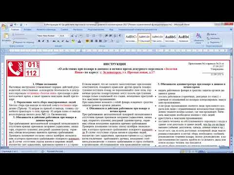 Инструкция "Действия при пожаре в гостинице"