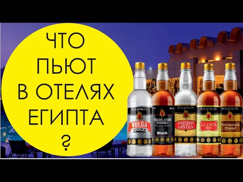 Алкоголь в Египте. Что можно пить в отелях Египта