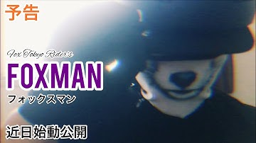 【映画予告風】異端児サイクリストFox Tokyo Rider'sの始動予告ショートムービー。short movie.
