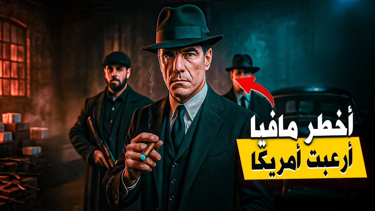 فرانك كاستيلو… الزعيم الذي حكم المافيا بدون رصاصة!