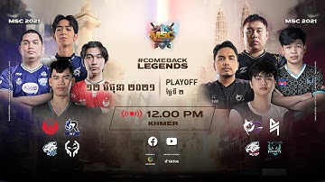 [Khmer] MSC Playoff ថ្ងៃទី ២ | MLBB Southeast Asia Cup 2021