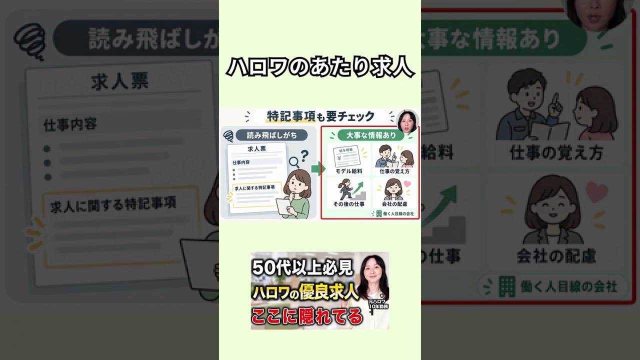 ハローワークはブラック求人ばかり？元職員が教える「当たり求人」の見つけ方7選【失業保険・求職活動】