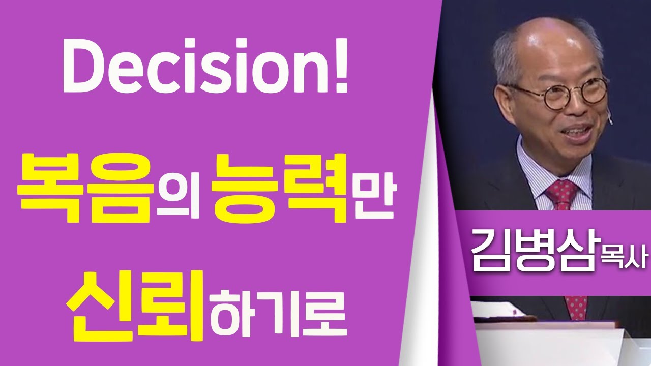 Decision 8 35 37 YouTube decision-8-35-37-youtube