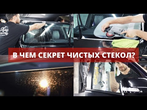 Видео: КАК ДОВЕСТИ СТЕКЛА ДО ИДЕАЛА?