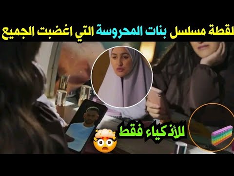 اللقطة التي أغضبت الجميع في مسلسل المحروسة