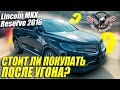 СТОИТ ЛИ ПОКУПАТЬ? Lincoln MKX Reserve 2016 ПОСЛЕ УГОНА? [доставка авто из США под ключ 2021]