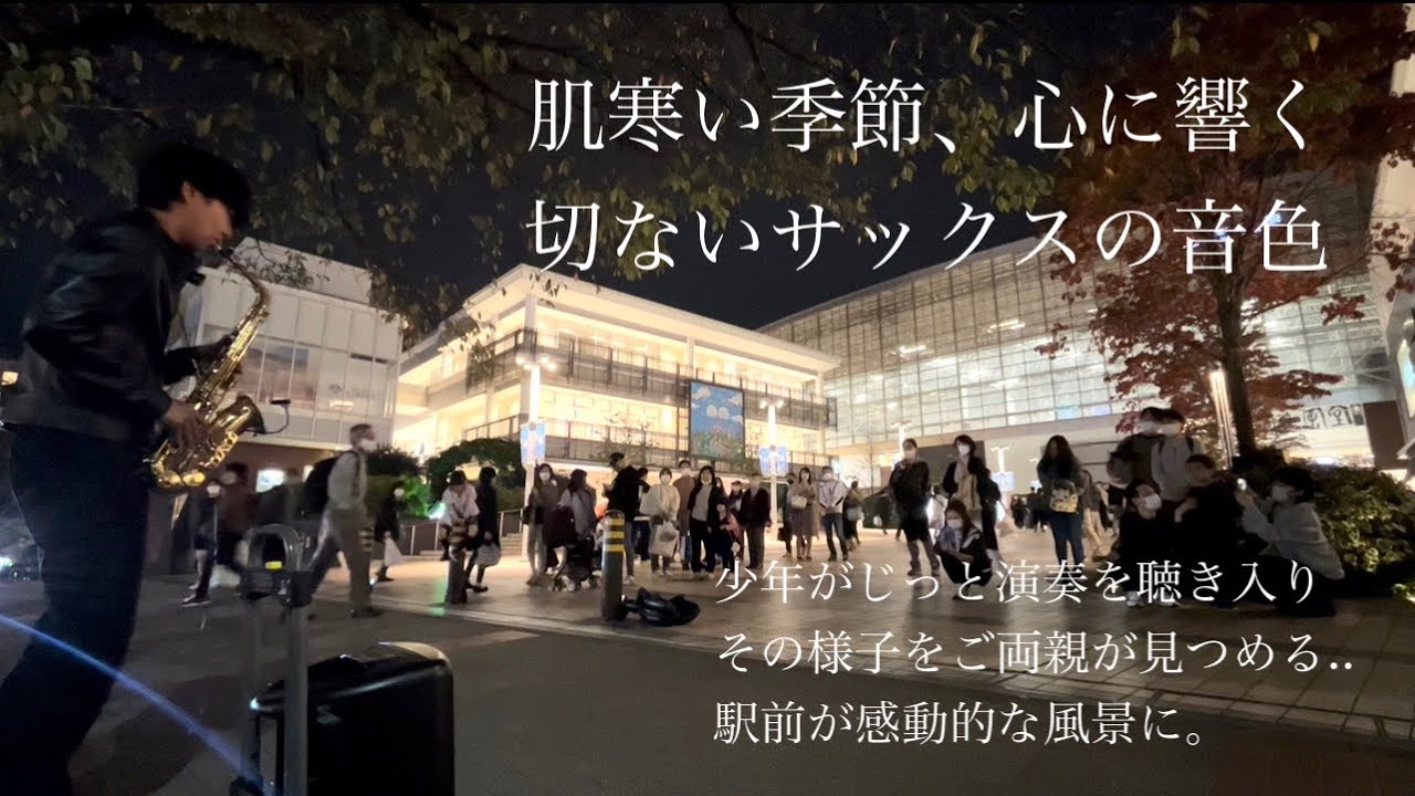 急にサックスで桑田佳祐の「白い恋人達」を演奏開始したら、大勢の方々