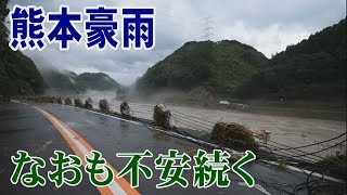 熊本豪雨　なおも不安続く　熊本県球磨村