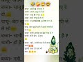 Funny jokes 😊😊 #viralvideo #funny #funnyjokes #funnyshorts #fun