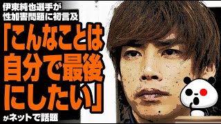 伊東純也選手が自身の一連の報道に初言及「こんなことは自分で最後にしたい」が話題