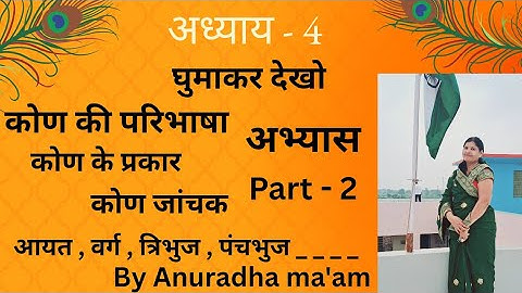 घुमाकर देखो | Class 5 Maths (Ganit) Chapter 4 | RBSE | Question Answers | Ghumakar Dekho