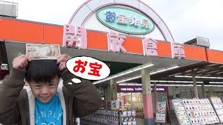 開放倉庫で１万円わたすとはる君は何を買ってくる？