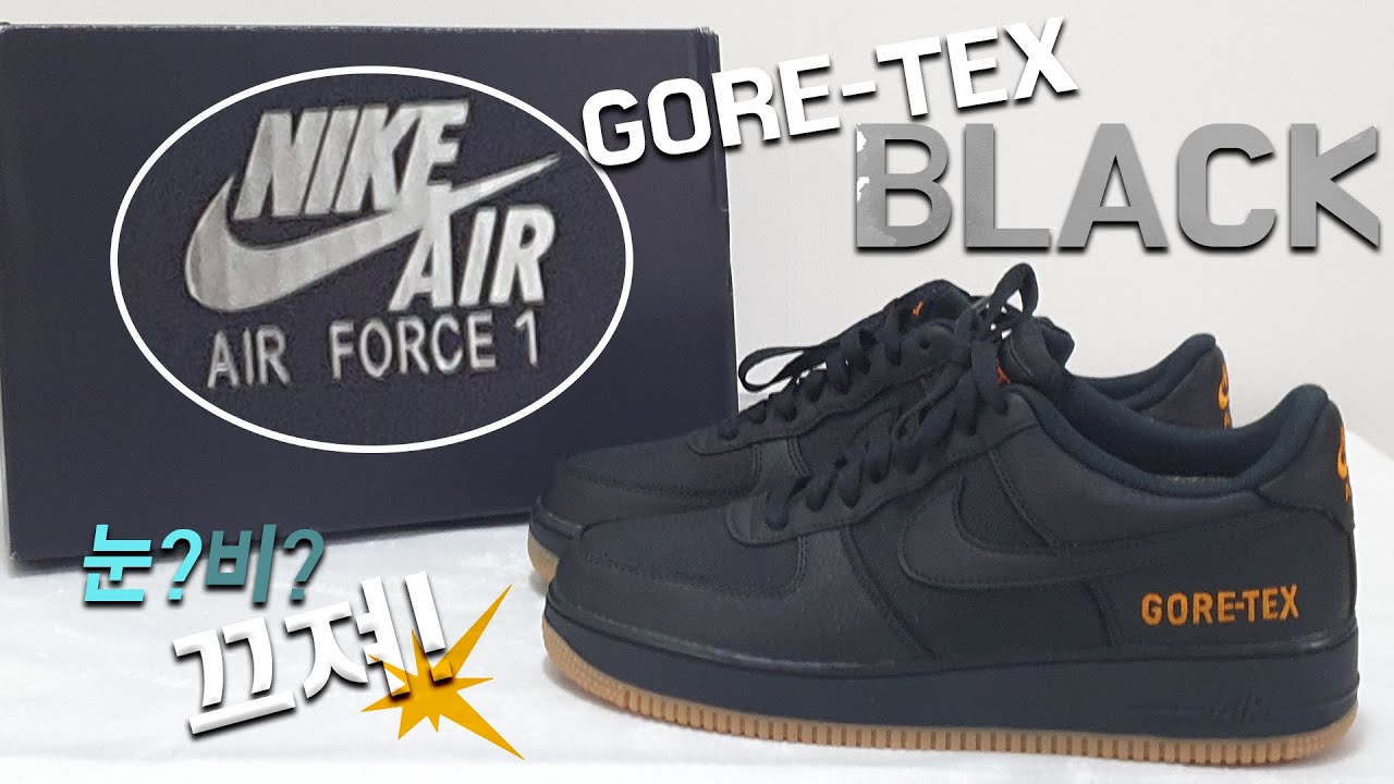 NIKE AIR FORCE1 GORE-TEX "BLACK" Unboxing! 나이키 에어포스1 고어텍스 블랙 언박싱! 물