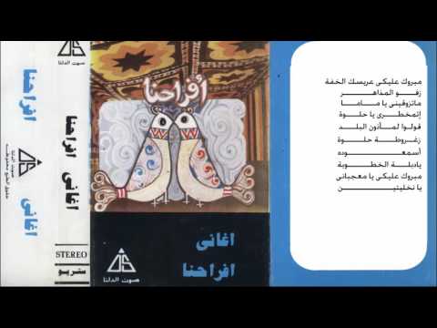 زغروطة حلوة