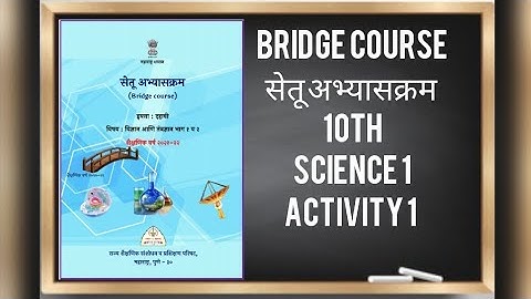 Setu abhyaskram 10th science 1 activity 1|| bridge course || setu abhyaskram