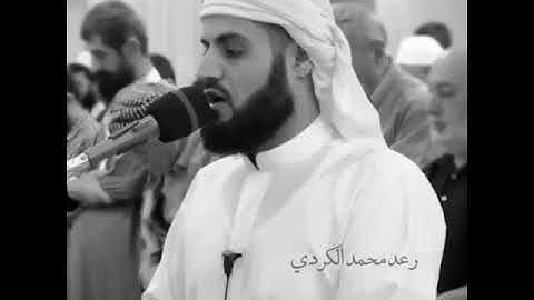 تلاوة رعد محمد الكردي وقيل يا أرض ابلعي ماءك ويا سماء أقلعي  وغيض الماء