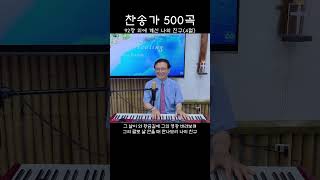 92장 위에 계신 나의 친구4절 #함양지남교회 #함양 #홍환희목사