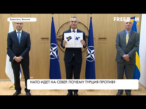Вступление в НАТО Швеции и Финляндии. Турция выступила против