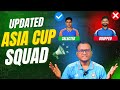 Asia Cup 2025 India Squad Announced | कौन हुआ बाहर? कौन चुना गया? | Team India Asia Cup 2025