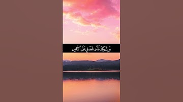 القرآن الكريم #اكسبلور #تليگرام #دويتو #فايسبوك #لايك #الرحمن #ترند #المصحف #تيك_توك #العظماء