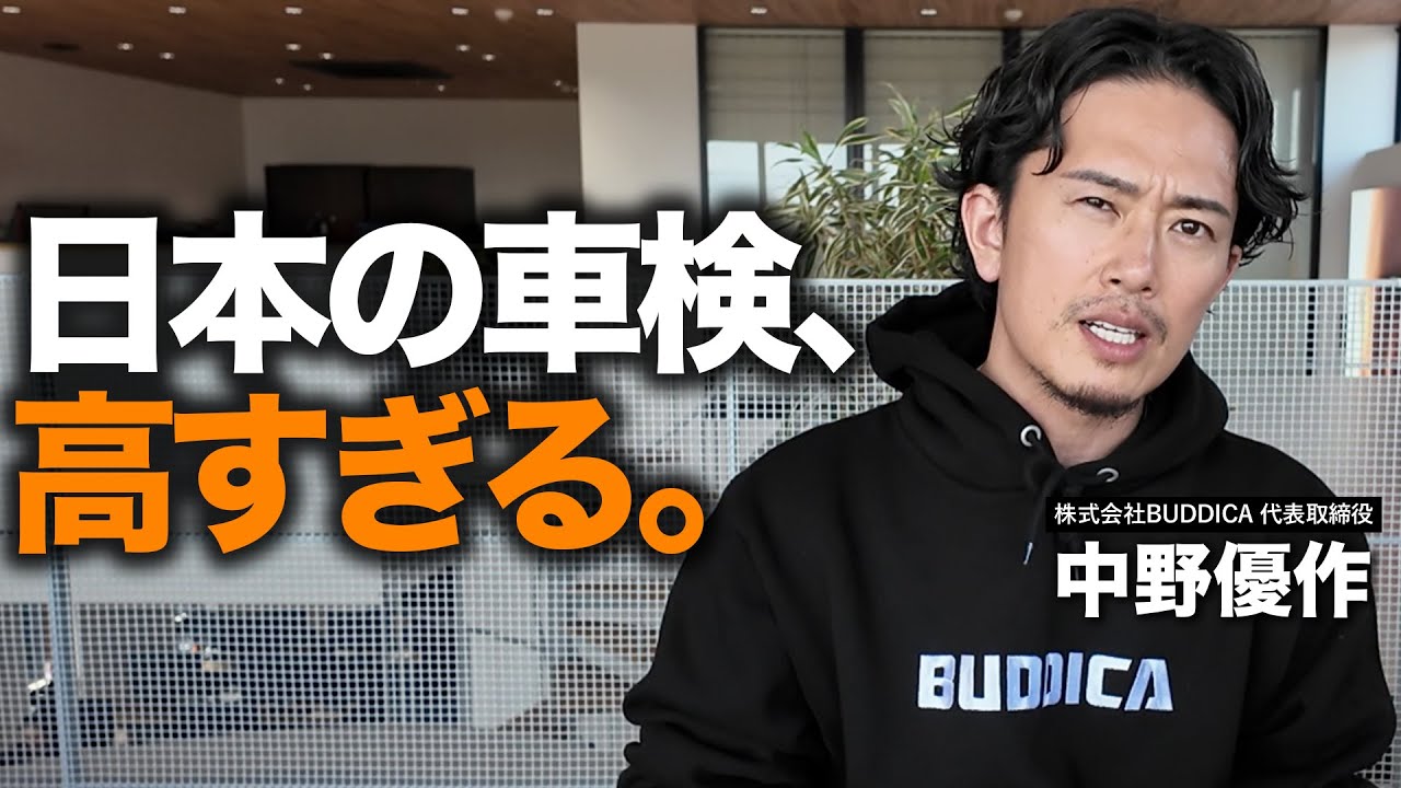 「車検のルールが変わる」日本の高すぎる車検の正体は税金徴収システム...   その実態と対策方法を解説します！