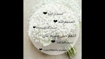#جمعةمباركة اللهم صلى وسلم على نبينا محمد ♥♥لاتنسون قراءة سورة الكهف♥♥