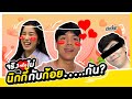 นิกกี้กับก้อยเป็นแฟนกัน!!! จริงหรือไม่? | iPAN CHANNEL