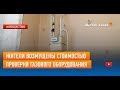 Жители возмущены стоимостью проверки газового оборудования