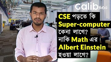 সিএসই পড়তে কম্পিউটার এবং ম্যাথ কেমন লাগে | CSE Subject in Bangladesh | Galib Notes