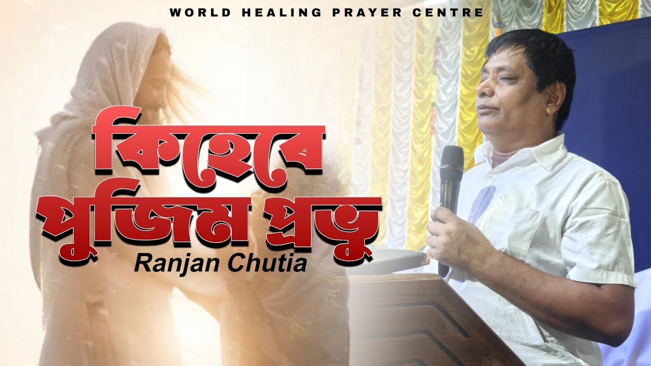 Ki here pujim (Sunday worship world healing prayer centre)7002563917)