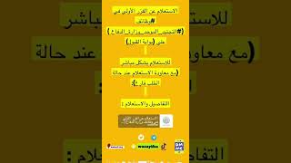 الاستعلام عن الفزر الأولي في #وظائف (#التجنيد_الموحد_وزارة_الدفاع ) على (بوابة القبول)للاستعلام