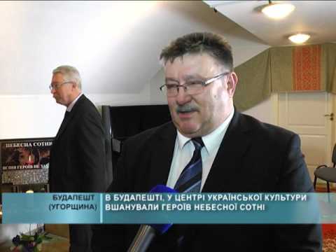 В Угорщині вшанували героїв Небесної сотні