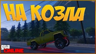 GTA Online - КАК ЕХАТЬ НА ДВУХ КОЛЕСАХ?(Если тебе понравилось видео, поставь лайк, БРО! - ПРОКАЧКА ОТ ПЕКАРЯ: http://goo.gl/s88ola - СВОИ ВОПРОСЫ ЗДЕСЬ: http://goo..., 2015-09-11T17:09:51.000Z)