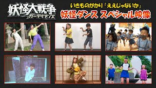 ええじゃないか