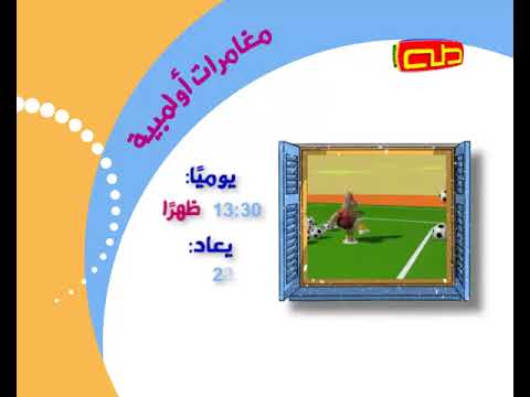 مغامرات أولمبية