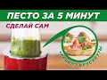 Как приготовить брускетту с песто и помидорами | Итальянская кухня с Hurom mini