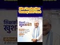 Bihar Teacher New Vacancy Tre.4 #shortsvideo