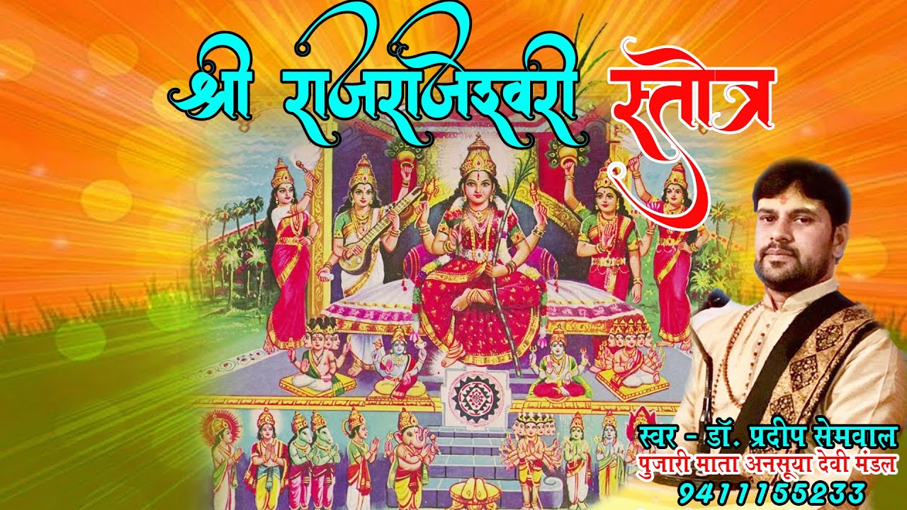 श्री राजराजेश्वरी स्तोत्र