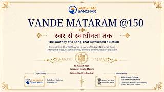 Vande Mataram 150 – Swar Se Swatantrata Tak | LIVE from Ratlam | Ministry of Culture Supported Event