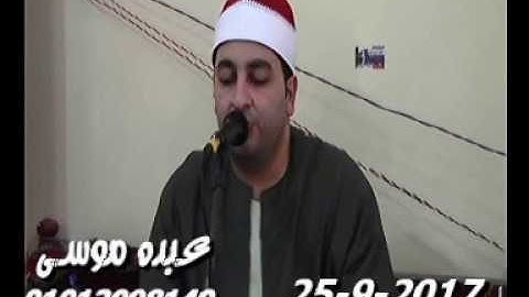 الشيخ محرم العطار سورة التوبة فى ظفر تمى الأمديد دقهلية 25-09-2017 تسجيلات عبده موسى