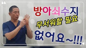 손가락통증 - Youtube