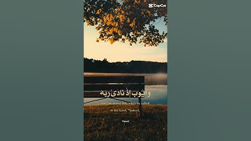 الاية 83 من سورة الانبياء بصوت الشيخ عبد الباسط عبد الصمد رحمه الله.