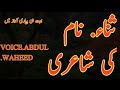 Sana naam whatsapp status urdu poetry mainpunjabi poetry by abdul waheed snack