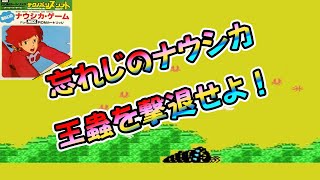 空中庭園と幻の飛行船 風の谷のナウシカ はかつてゲーム化していた 空中庭園と幻の飛行船 風の谷のナウシカ はかつてゲーム化していた