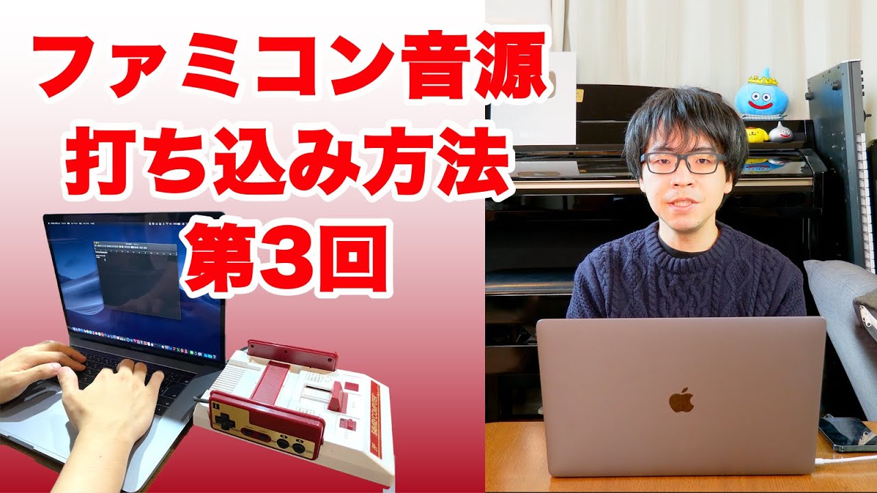 リアルなファミコン音源による打ち込み方法 第3回　表情づけなど【初心者向け・MML】